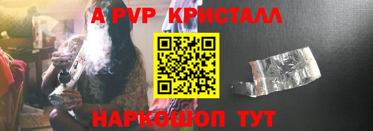 APVP VHQ  А ПВП VHQ  Тейково  Вход с VPN  Alpha PVP Crystall 