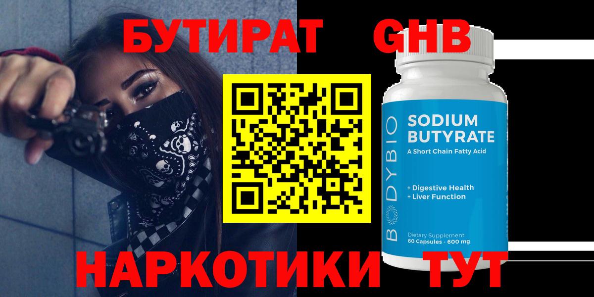 Тейково  Бутират оксибутират  Вход с VPN 