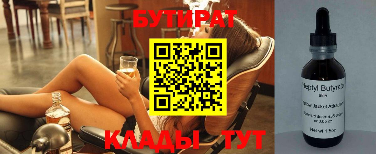 Бутират GHB Тейково