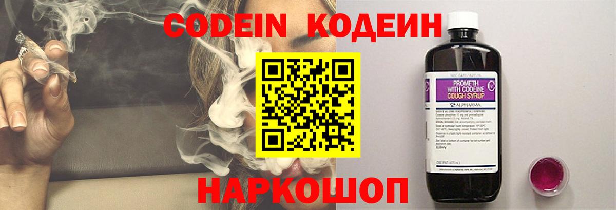 Кодеин напиток Lean (лин) Тейково
