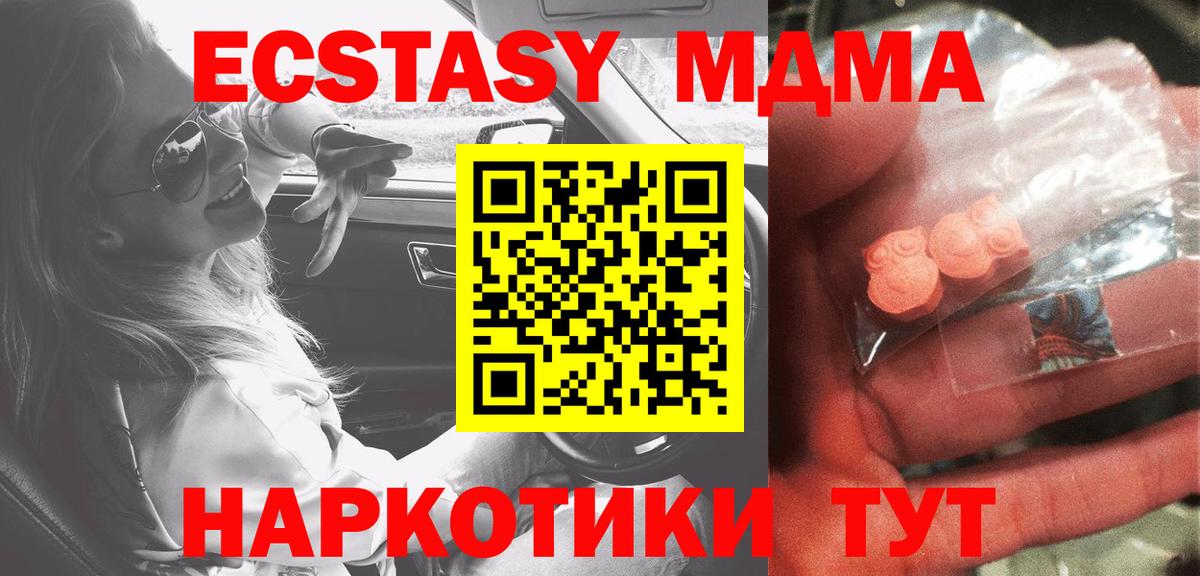 МДМА  Вход с VPN  MDMA crystal  Тейково  МДМА кристаллы 