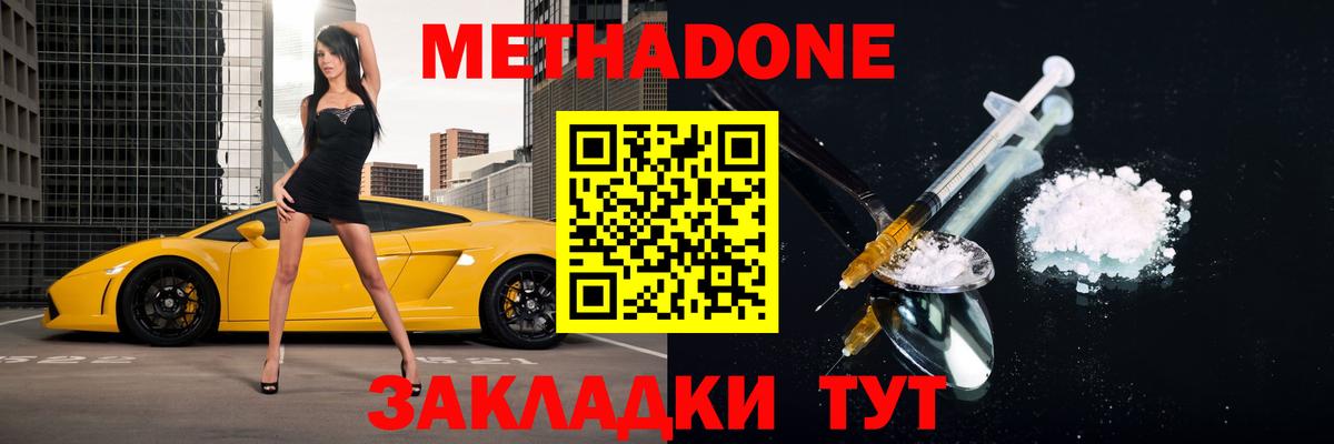 МЕТАДОН кристалл Тейково